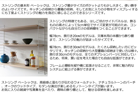 string(ストリング)壁掛け収納 「system BASIC 78×20」ホワイト