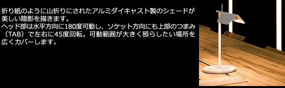 FLOS（フロス） （国内在庫あり）フロア照明 TAB F LED（タブ