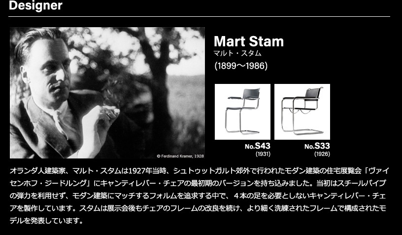 Thonet(トーネット) キャティレバー・チェアシリーズ