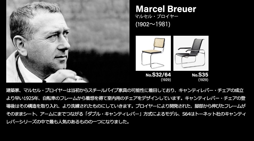 Thonet(トーネット) キャティレバー・チェアシリーズ