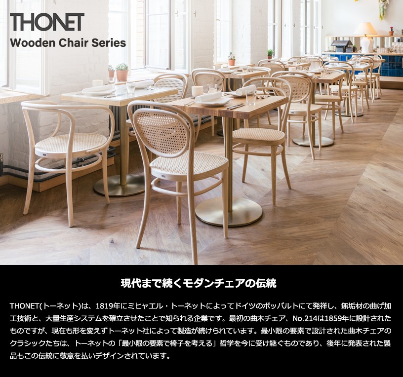 THONET チェア no.214 ブラック(受注品) : 944214-sm-tp29 : ヤマギワ