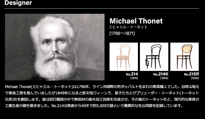 THONET チェア no.214 ウォルナット(受注品) : YAMAGIWA - 通販 THONET チェア no.214 ウォルナット(受注品) : YAMAGIWA - 通販