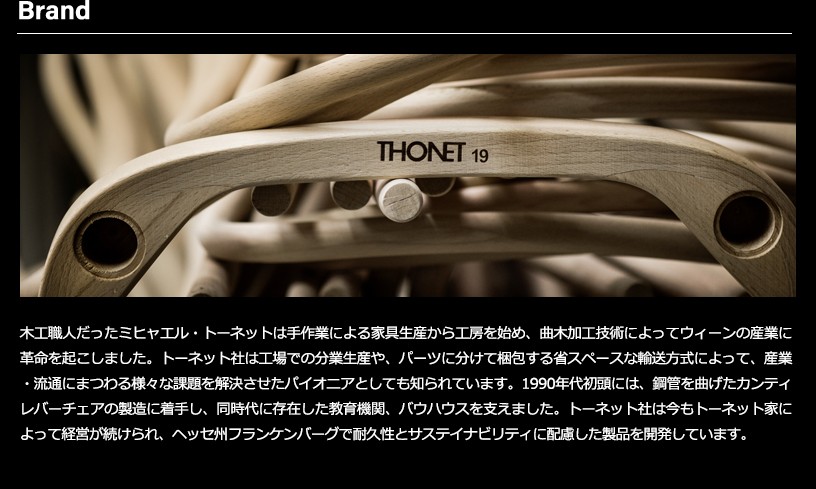 THONET チェア no.214 ウォルナット(受注品) : YAMAGIWA - 通販