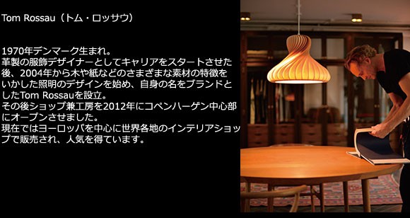 Tom Rossau(トム・ロッサウ)「 TR22 PENDANT LAMP 」(ランプ別売