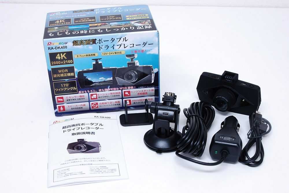 RAMASU ラマス ポータブルドライブレコーダー RA-DK400【未使用】 : 駅 