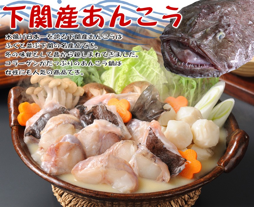 chizuki 固形4 鍋ぶち6 塩3 やまぐち旬彩 海峡本舗 - あんこう｜Yahoo!