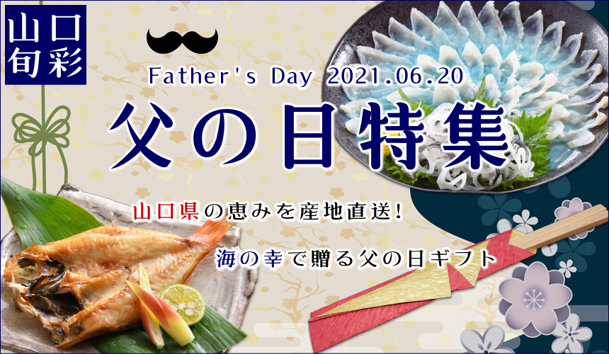 やまぐち旬彩 海峡本舗 Yahoo ショッピング