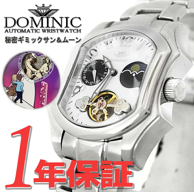 DOMINIC ドミニク 限定モデル メンズ 男性 彼氏 特殊ギミック搭載 サン＆ムーン アナログ 腕時計 手巻き ウォッチ ds2022g-wh