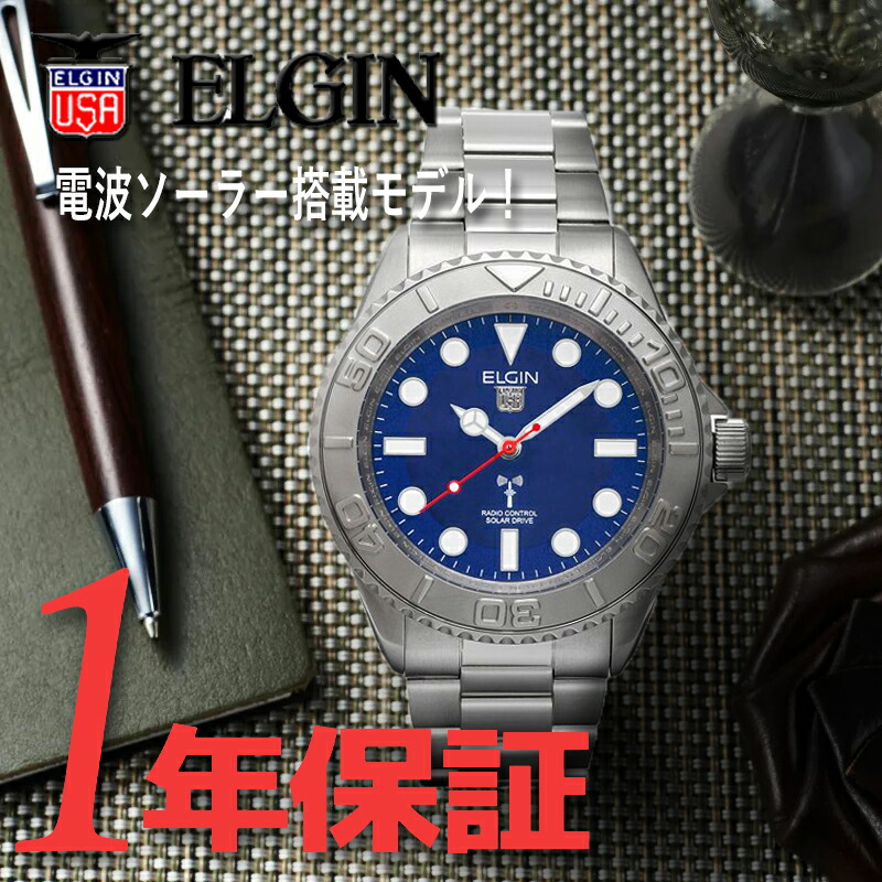 電波時計 ソーラー電波 ELGIN エルジン メンズ 電波ソーラー ソーラークオーツ 腕時計 ラウンド 10気圧防水 電波受信機能 タフソーラー  充電警告 fk1430s-blp