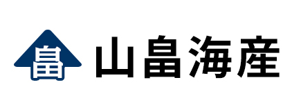山畠海産