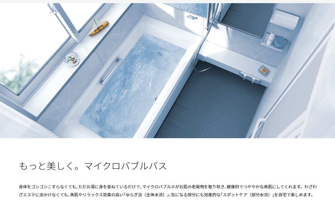 マイクロバブル入浴装置 マイクロバブルトルネード ミラブル ミラバス | 【ミラブル ゼロ、 艶（つや）、潤（うる）、爽