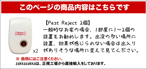 超音波害虫駆除器 超音波式 2個入り コンセント式 ネズミ 駆除機 虫除け 蚊取り 害虫対策 害虫退治 静音 無毒無臭 撃退機 安全 安心 お手軽 /  2個ット