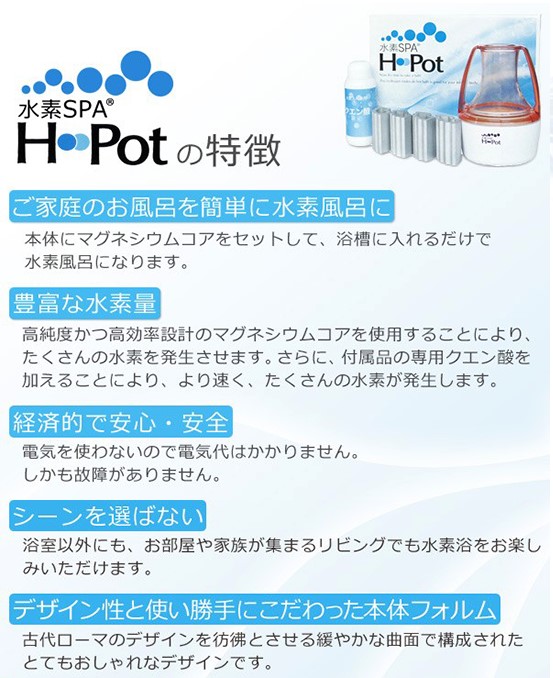 水素SPA H-Pot(エイチポット)】浴槽に入れるだけで今話題の水素風呂に 