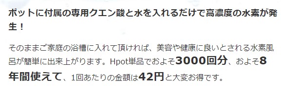 水素SPA H-Pot(エイチポット)】浴槽に入れるだけで今話題の水素風呂に