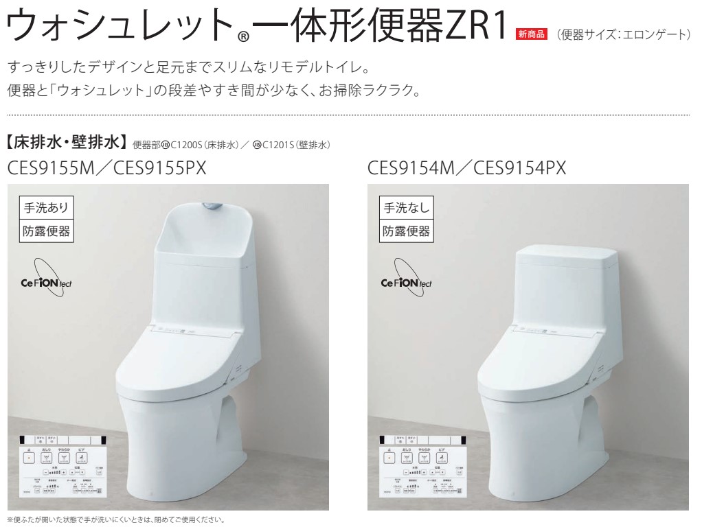 TOTO トイレ/ ZR / 一般地 / リモデル壁 / 手洗いなし / ホワイト / CES9154PX