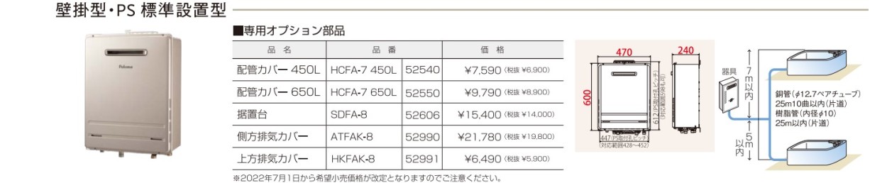 お歳暮 パロマ 52606 給湯器部材 オプション部品 据置台 fisd.lk