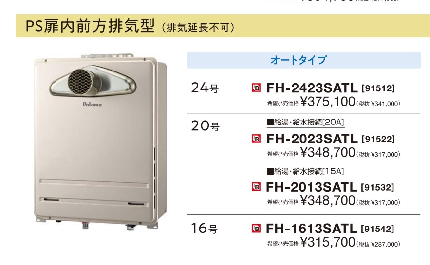 専門店 給湯器 在庫あり 24号 オート 壁掛け ガスふろ給湯器 FH