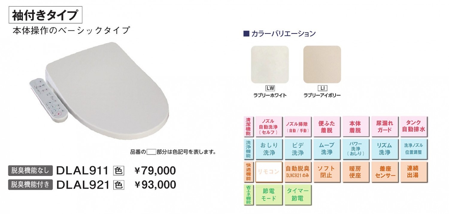アサヒ衛陶 温水洗浄便座 / 袖付きタイプ 脱臭機能なし /アサヒ衛陶
