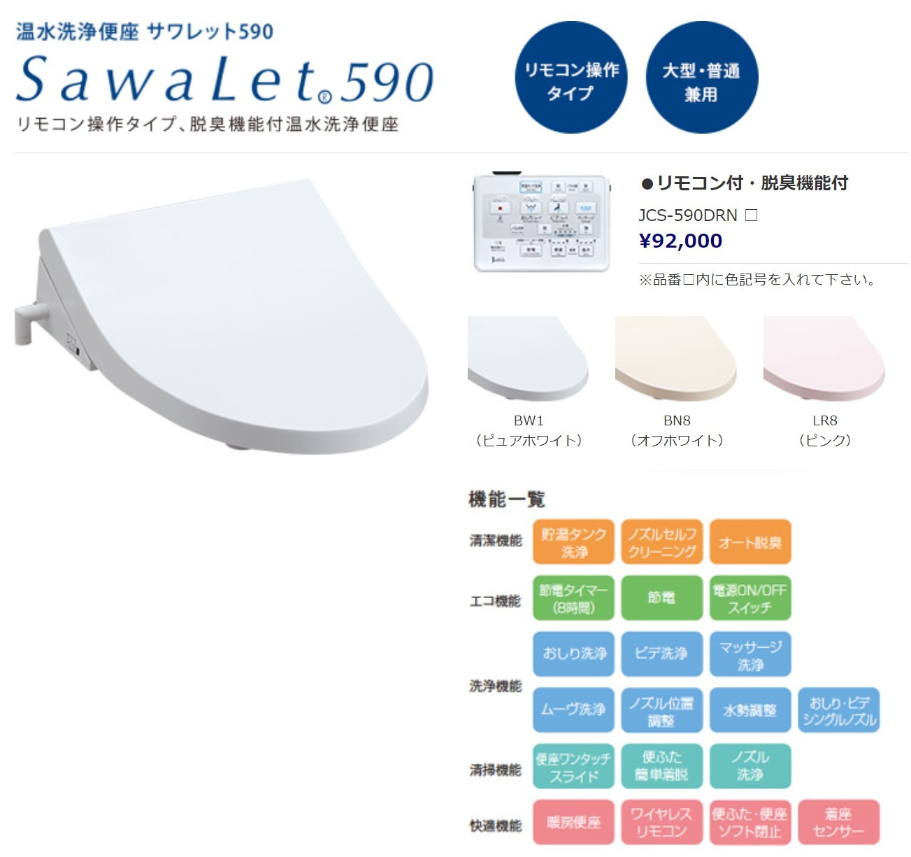TOTO 温水洗浄便座 サワレット590 ピンク JCS-590DRN(LR8) Janis