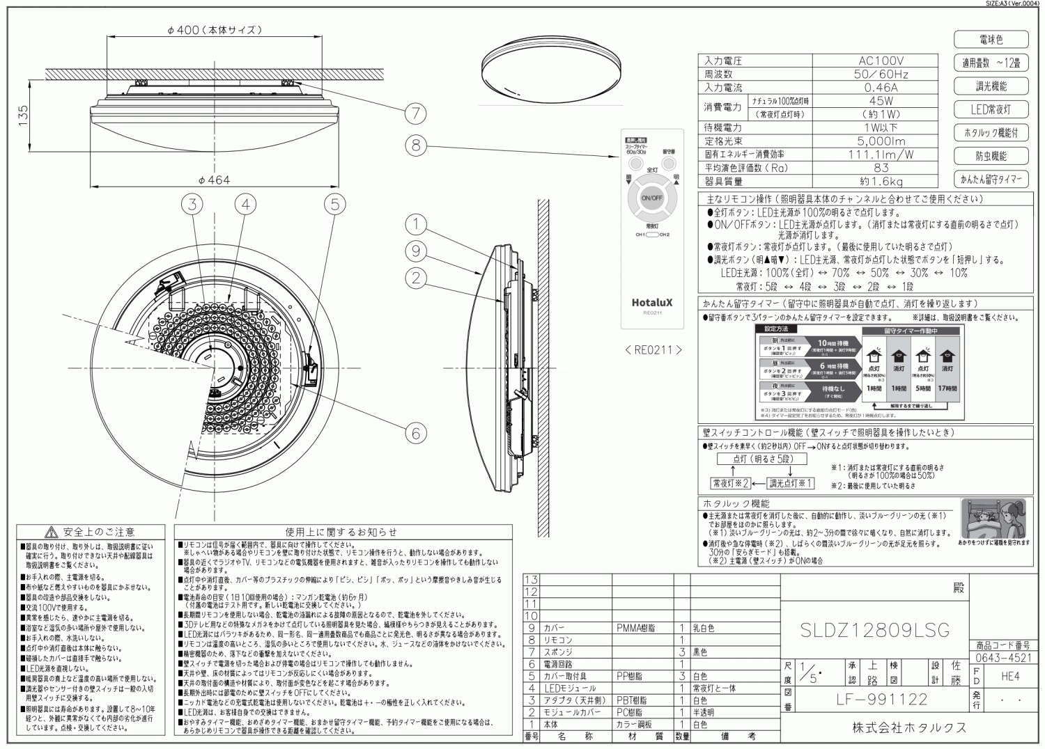 ホタルクス 12畳用シーリングライト /ホタルクス（旧NEC）/調光