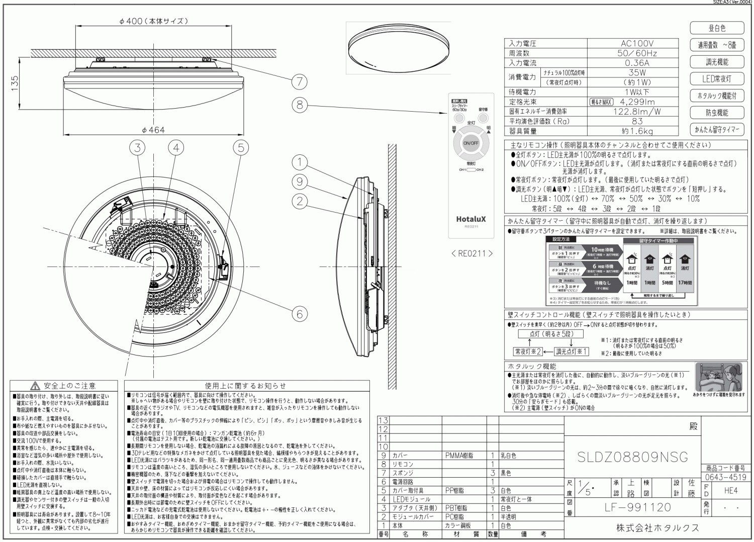 8畳用シーリングライト /ホタルクス（旧NEC）/調光/昼白色/かんたん