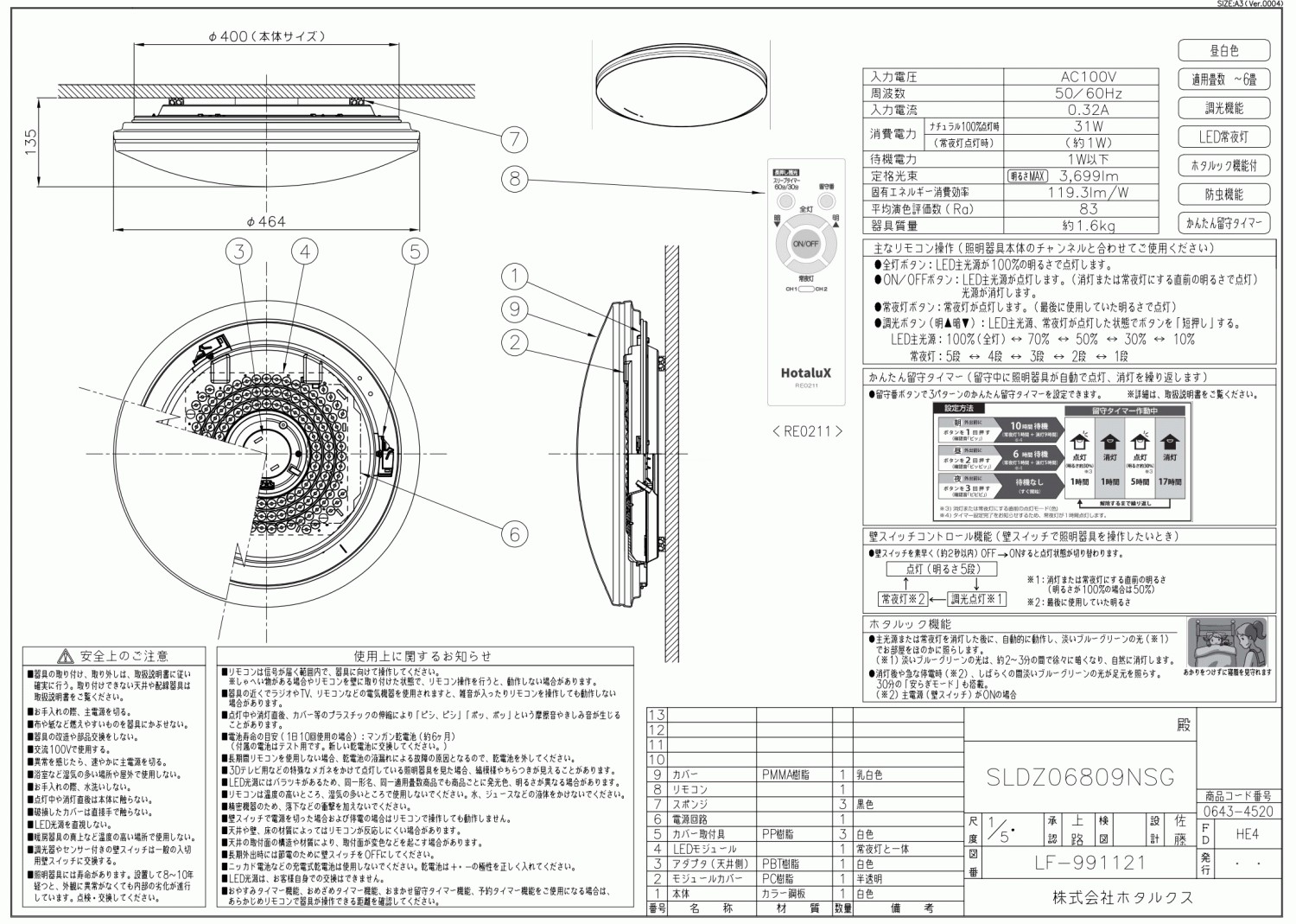 6畳用シーリングライト /ホタルクス（旧NEC）/調光/昼白色/かんたん