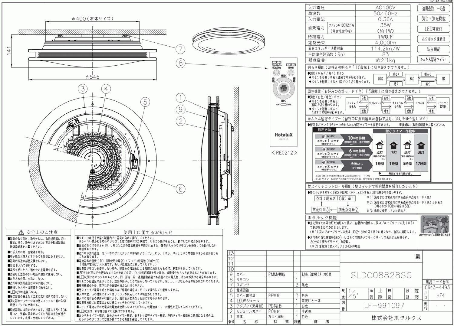 8畳用シーリングライト  /ホタルクス（旧NEC）/調色/調光/ホタルック機能（安らぎモード付）/あかりで安心を届ける「かんたん留守タイマー付/SLDC08828SG