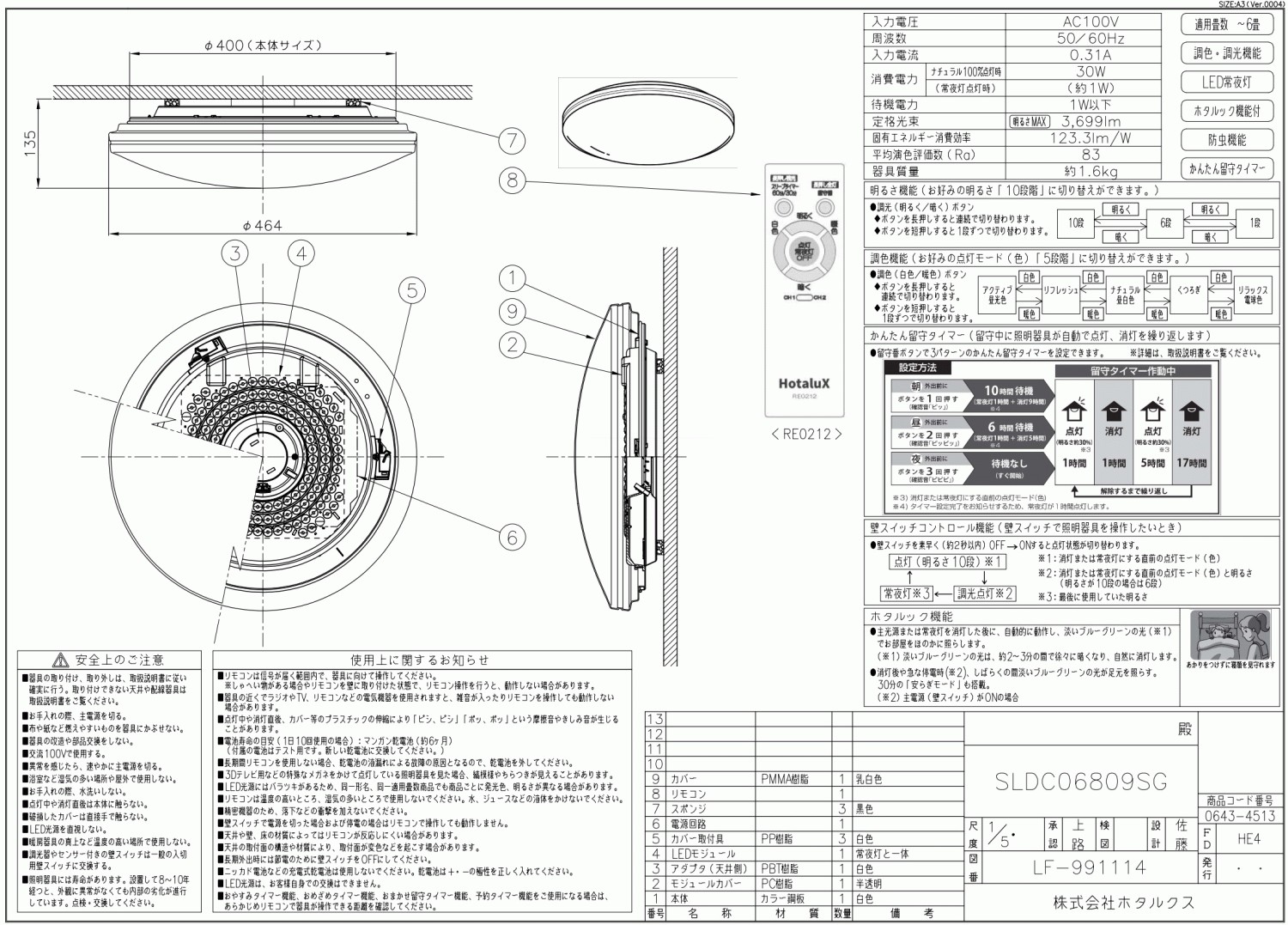 6畳用シーリングライト /ホタルクス（旧NEC）/調色/調光/ホタルック機能（安らぎモード付）/あかりで安心を届ける「かんたん留守タイマー付/SLDC06809SG  : sldc06809sg : 住宅設備機器のやまこー - 通販 - Yahoo!ショッピング