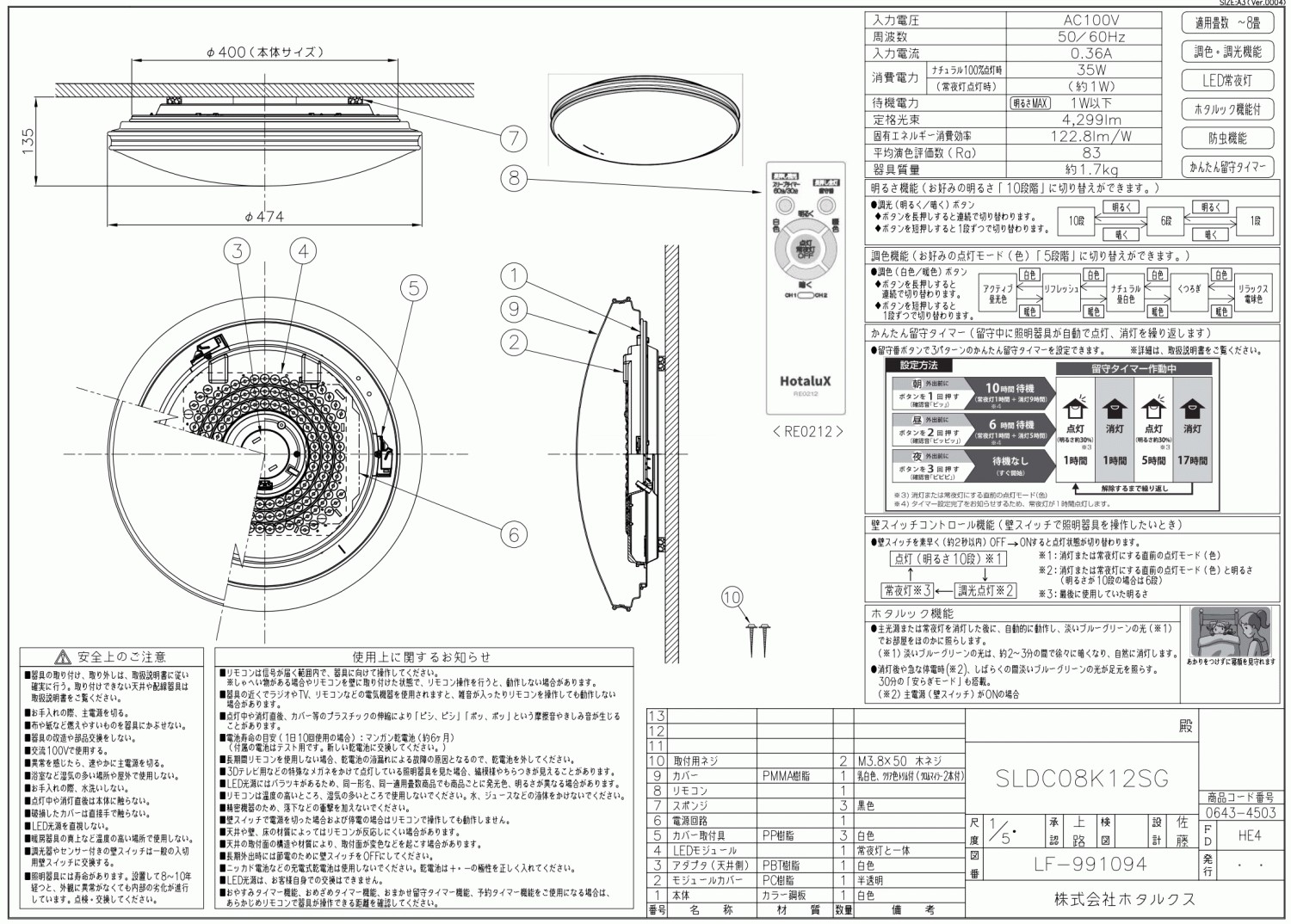 8畳用シーリングライト /ホタルクス（旧NEC）/調色/調光/ホタルック