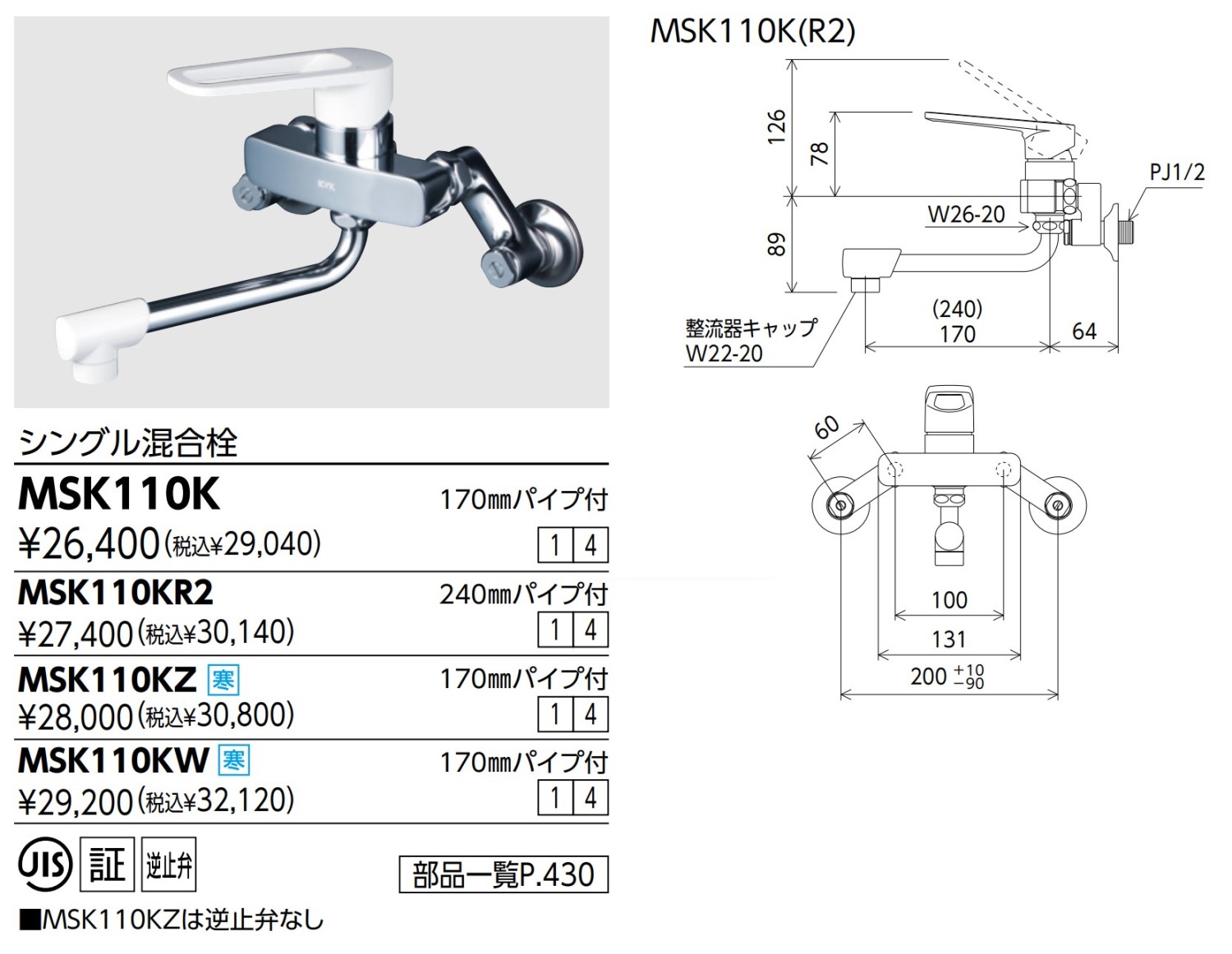 壁付けシングルレバー式混合栓/KVK/MSK110K : msk110k : 住宅設備機器