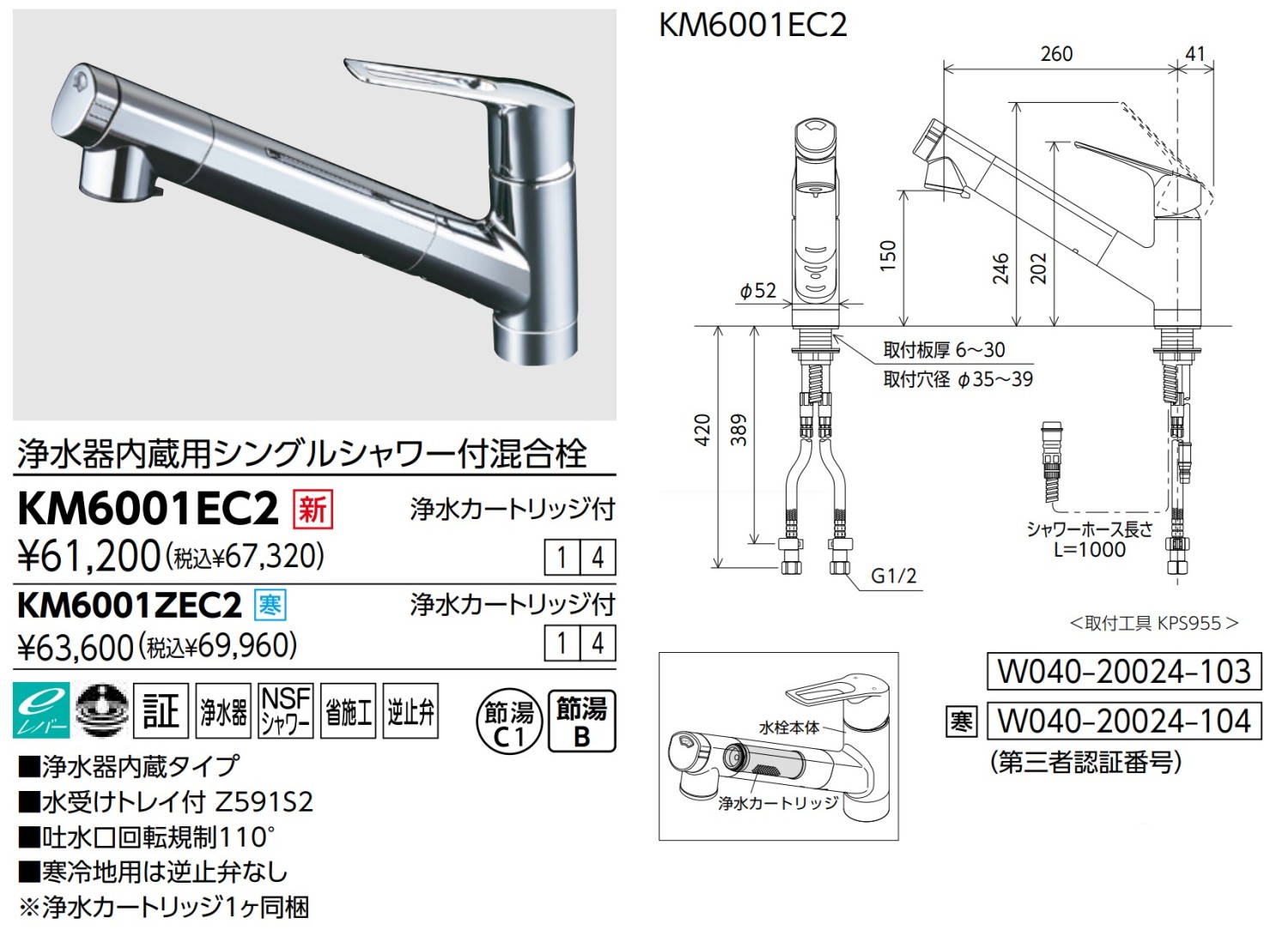 浄水器内蔵用シングルシャワー付混合栓/KVK/KM6001EC2 : km6001ec2