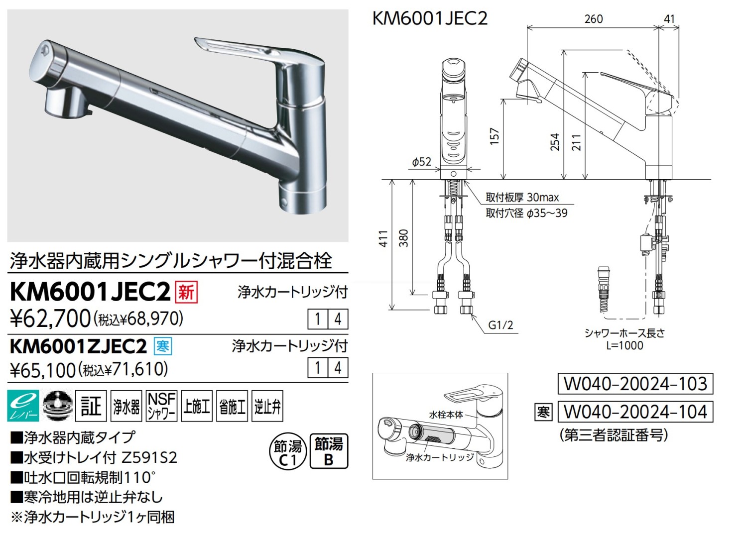 浄水器内蔵用シングルシャワー付混合栓/KVK/KM6001JEC2 : km6001jec2