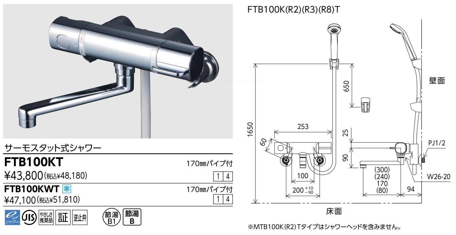 浴室用サーモスタット式シャワー水栓/KVK/FTB100KT