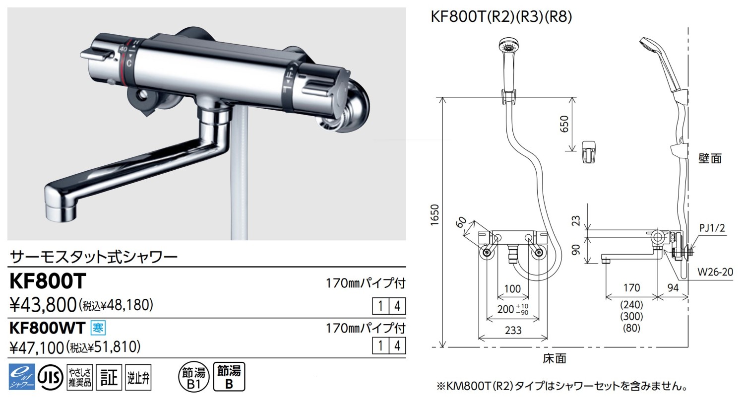 登場大人気アイテム KVK サーモスタット式シャワー KF800T
