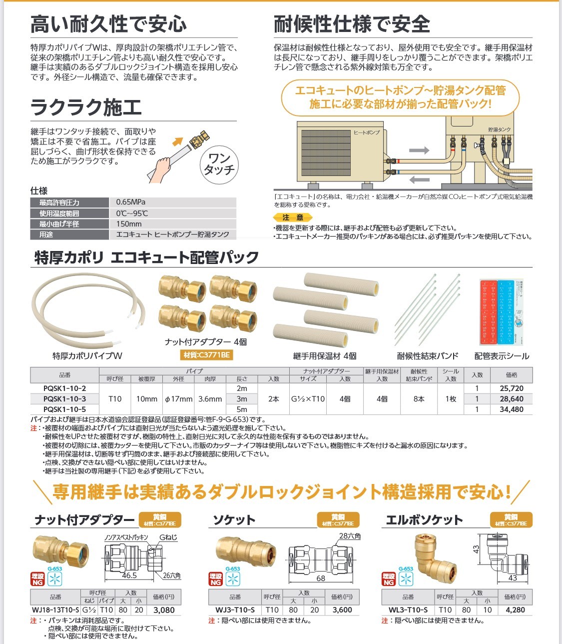 エコキュート専用配管/オンダ製作所/10A×3m/特厚カポリ エコキュート