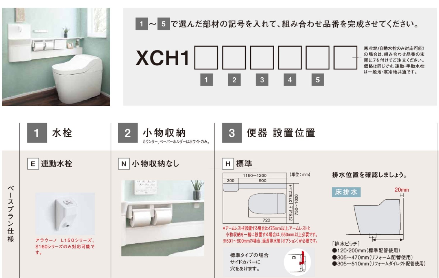 アラウーノ専用手洗い/ XCH1SNZ/カウンタータイプ（10cm前出しタイプ