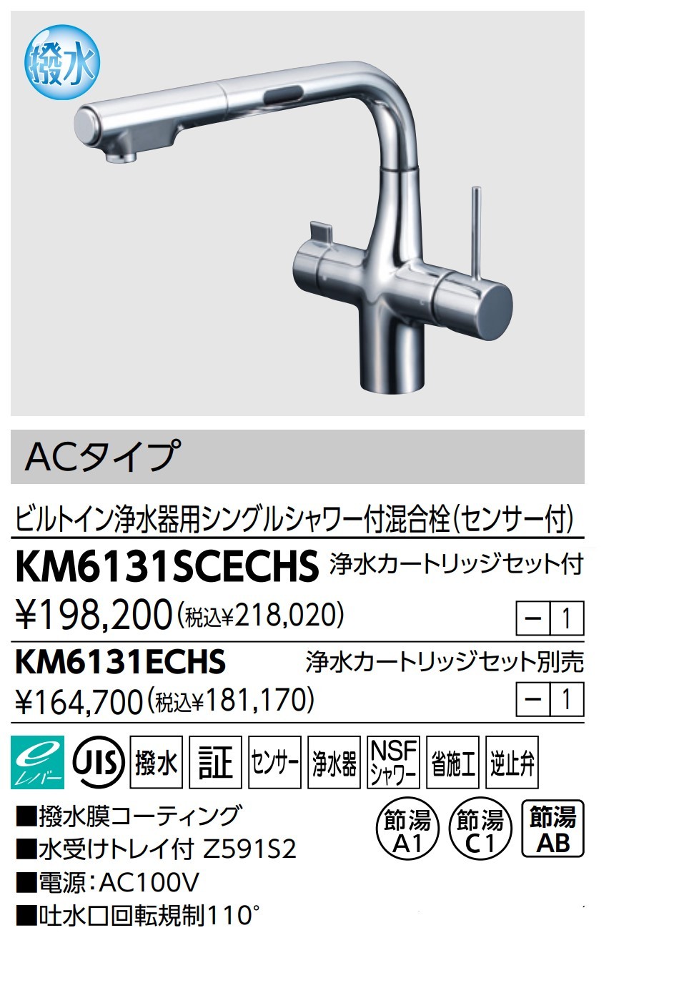 KM6131SCECHS/KVK/ビルトイン浄水器用シングルシャワー付混合栓