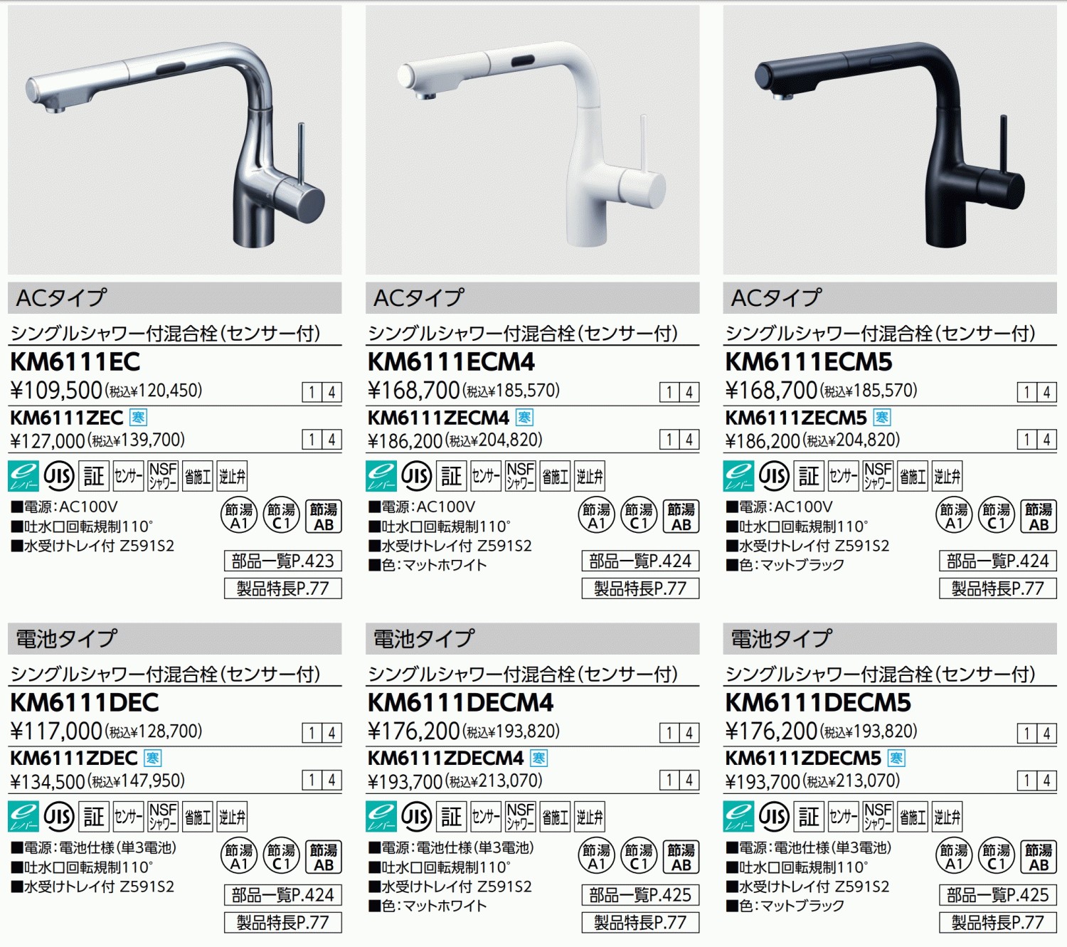 KM6111ZEC/KVK/シングルレバー式シャワー付混合栓(L型センサー付)e