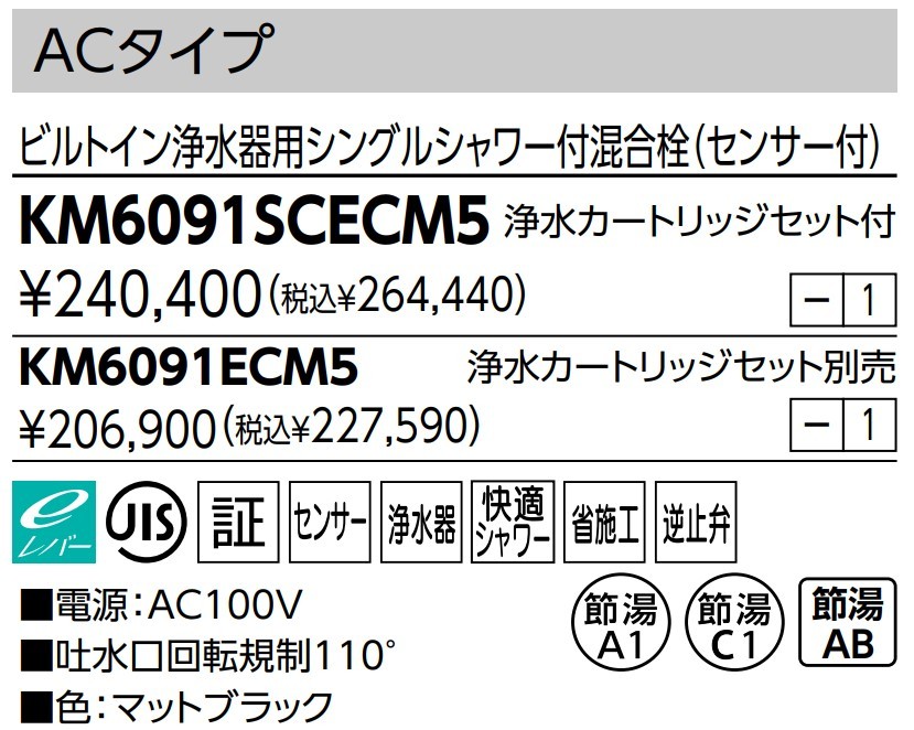 KM6091SCECM5/ KVK/ ビルトイン浄水器用シングルシャワー付混合栓