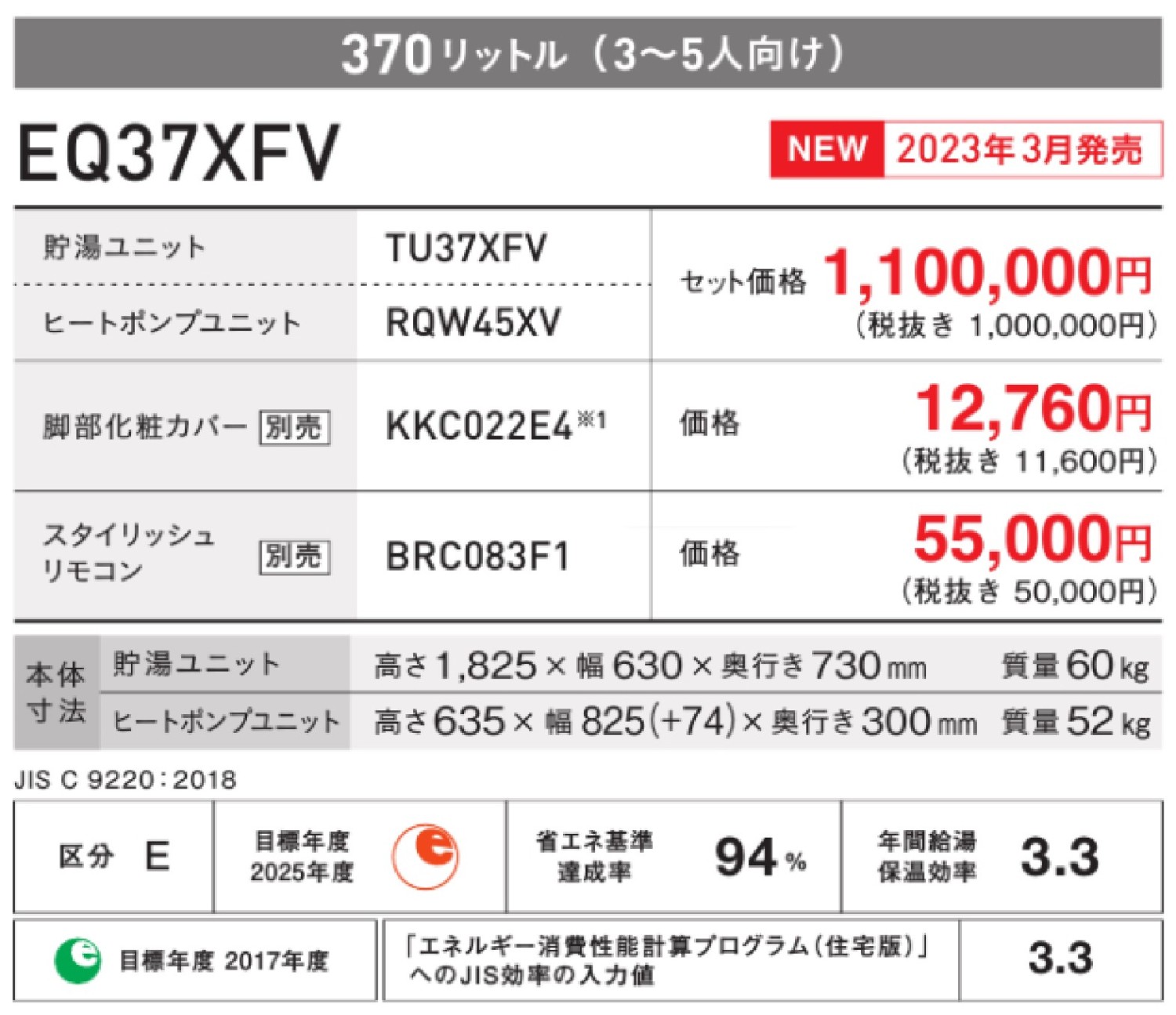 ダイキン / エコキュート / フルオート 角型 370L パワフル高圧