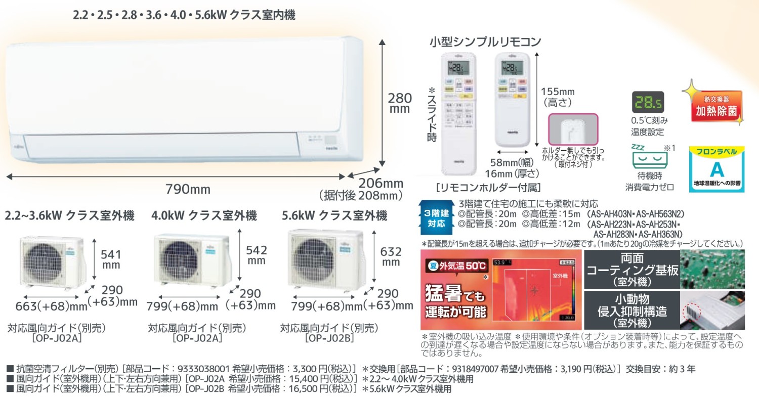 エアコン6畳用/nocria（富士通） / エアコン AHシリーズ2023年 / 2.2kW 