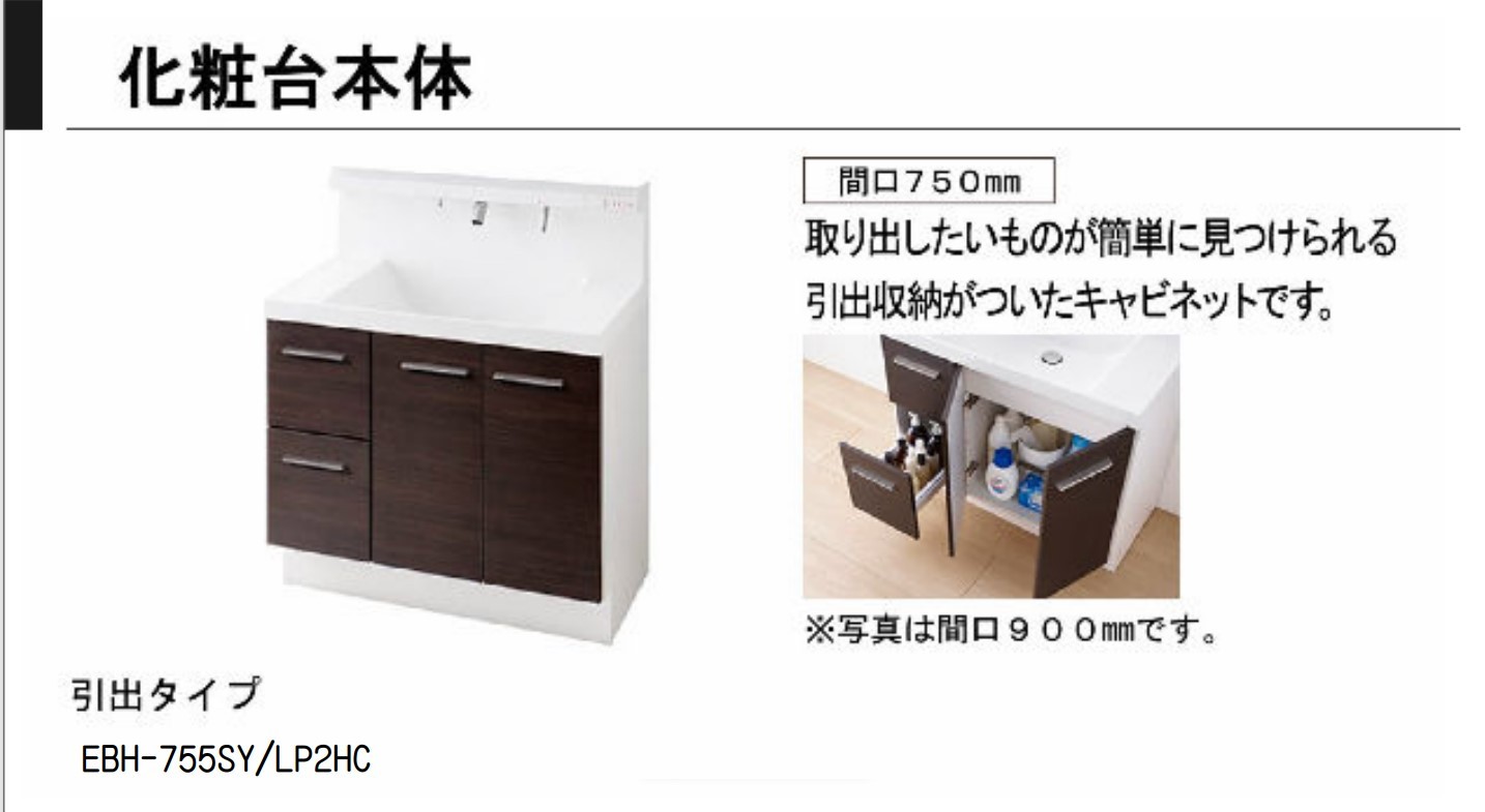 LIXIL / 洗面化粧台EV （MV後継品】引出タイプ 3面鏡 W750 奥行500