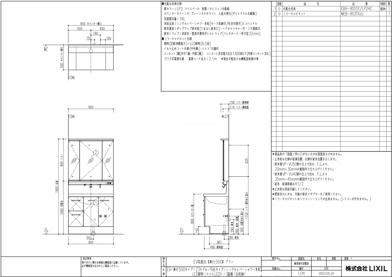 LIXIL / 洗面化粧台EV （MV後継品】引出タイプ 3面鏡 W900 奥行500 シングルレバーシャワー水栓 :  eah-905jy-a-mea-903txju : 住宅設備機器のやまこー - 通販 - Yahoo!ショッピング