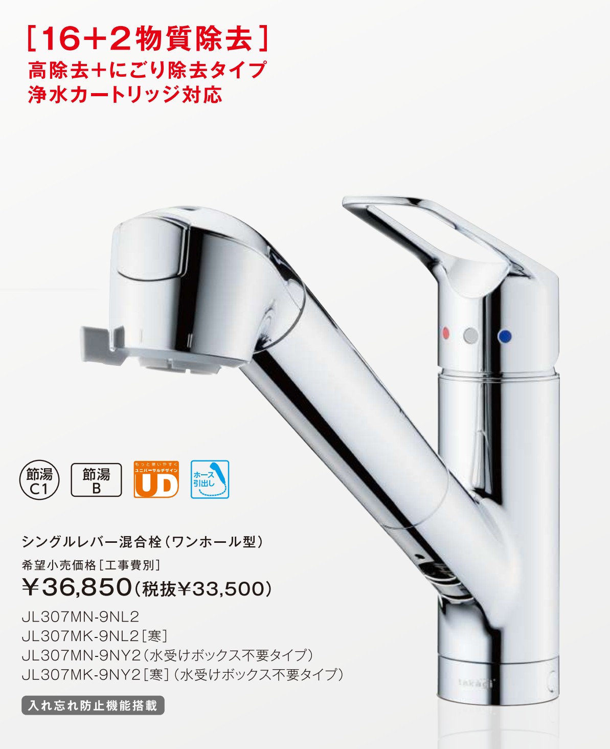 Takagiタカギ 蛇口一体型浄水器 キッチン水栓/JA306MN-9NTN02 - その他