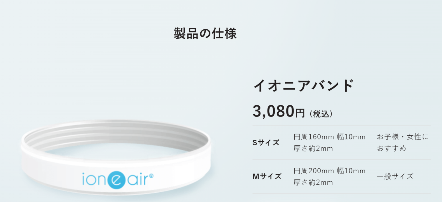 イオニアバンド(ion イオニアバンド(ion
