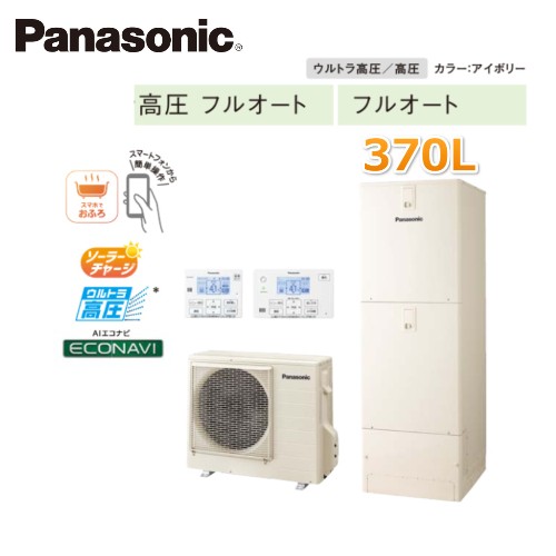 Panasonic（パナソニック） リモコンと脚部カバー付き エコキュート