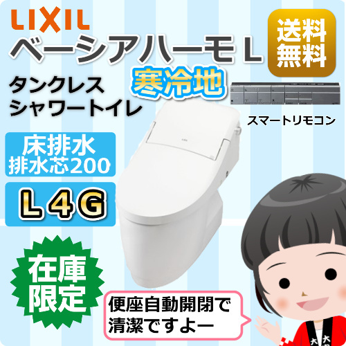 LIXIL / アメージュZAシャワートイレ/ リトイレ 床排水/ 手洗なし