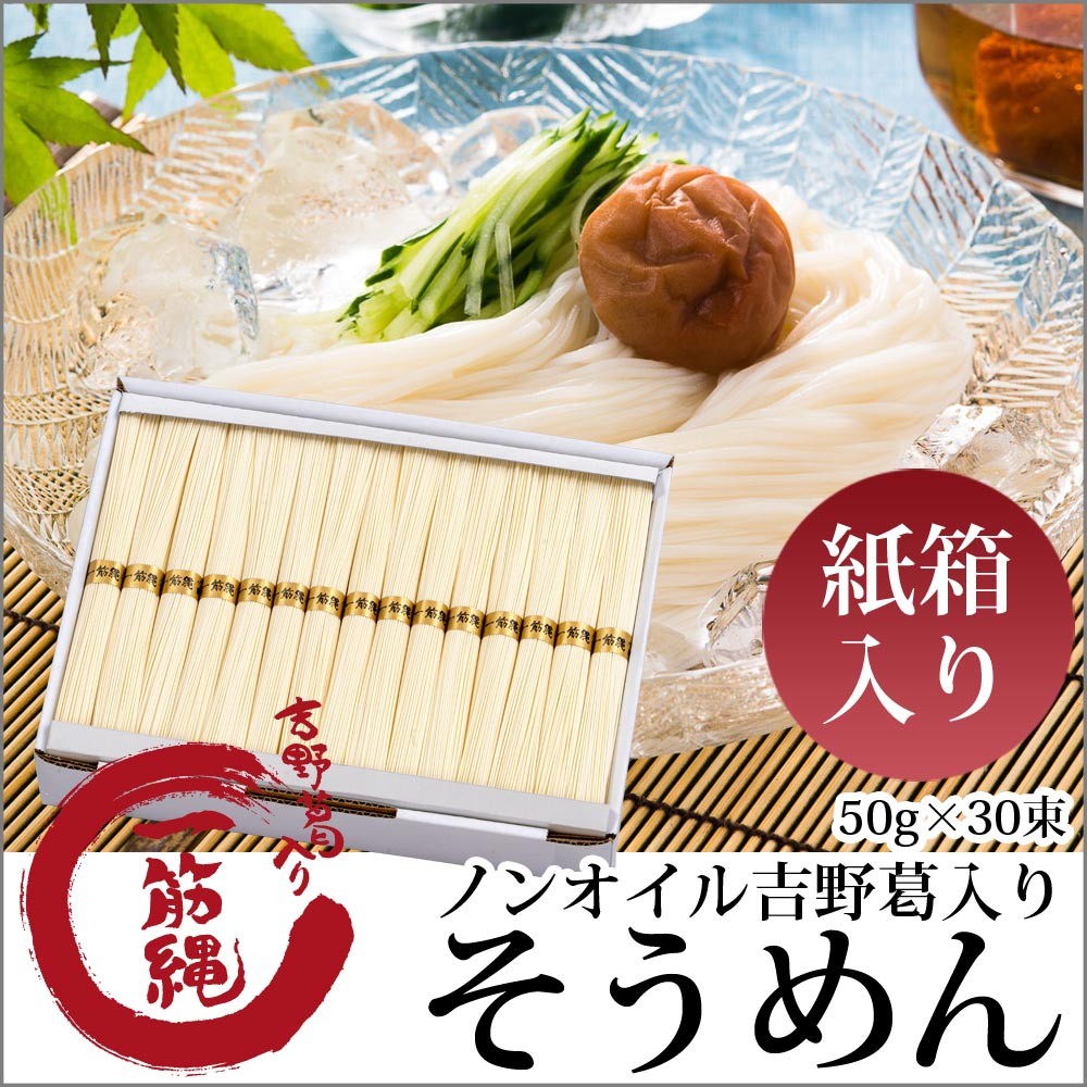 お中元 そうめん 素麺 一筋縄 麦縄 ギフト 高級 50g×26束 1.3kg