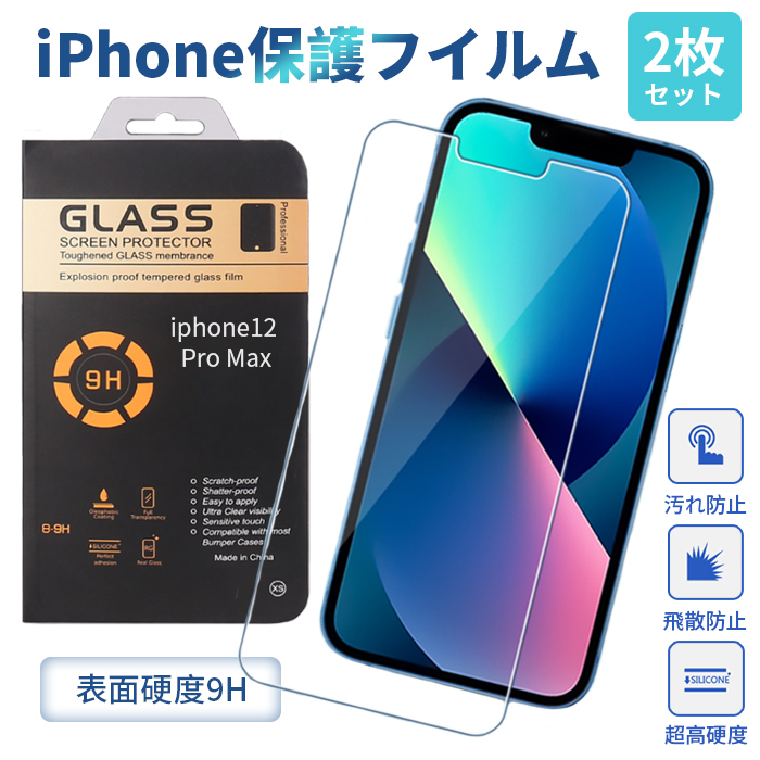 iPhone ガラスフィルム iPhone15 pro 保護フィルム 最強 2枚 携帯 iPhone...