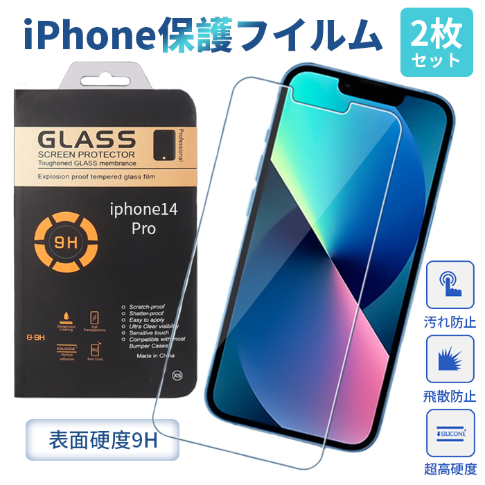 iPhone ガラスフィルム iPhone15 pro 保護フィルム 最強 2枚 携帯